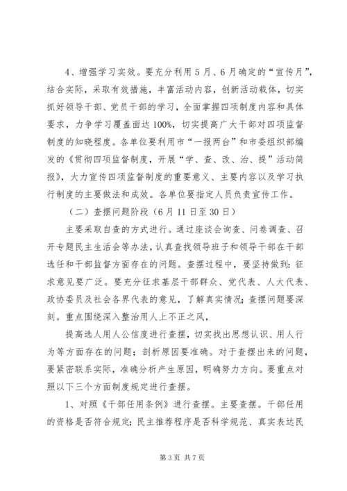 贯彻落实四项监督制度实施方案 (2).docx