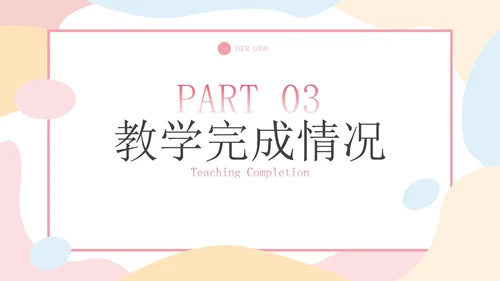 多彩不规则简约教学教育年终工作总结汇报PPT模板