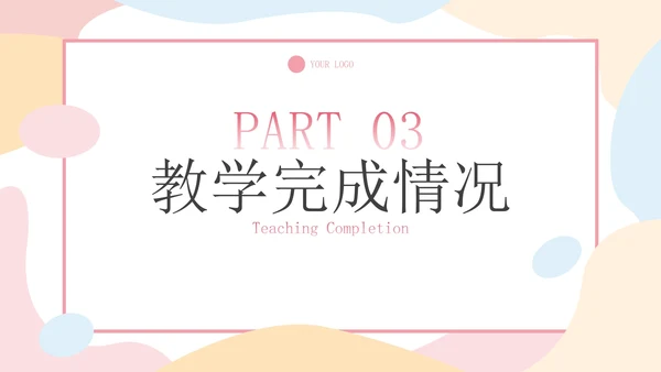 多彩不规则简约教学教育年终工作总结汇报PPT模板