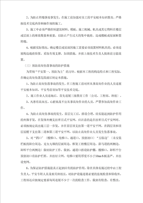 工程重大危险源辨识方案