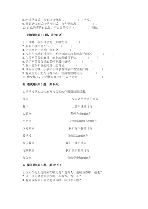 部编版一年级上册道德与法治期中测试卷附参考答案【b卷】.docx