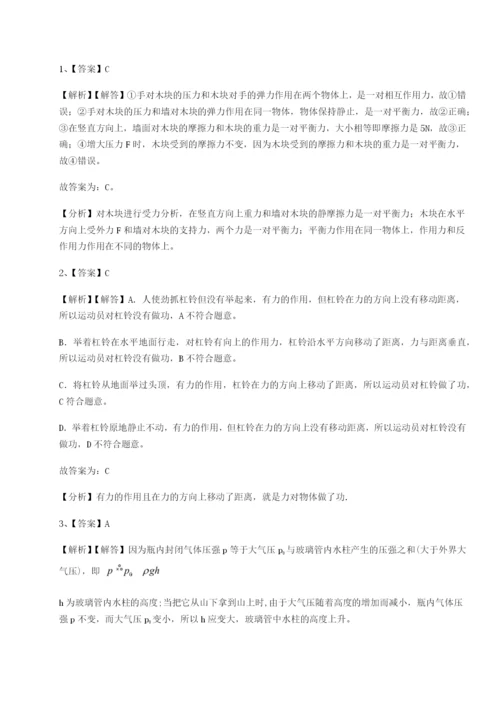 第一次月考滚动检测卷-重庆市江津田家炳中学物理八年级下册期末考试专题攻克试题（含解析）.docx