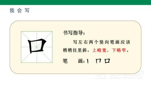 识字3  口耳目   课件