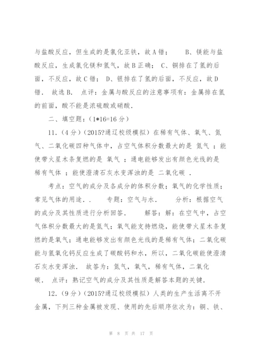 【版】内蒙古通辽实验中学2015年中考化学模拟试卷资料.docx