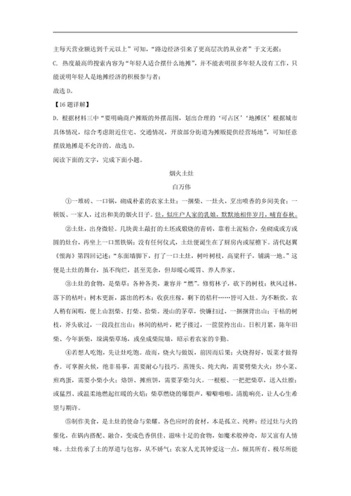年四川省乐山市中考语文试卷word模板