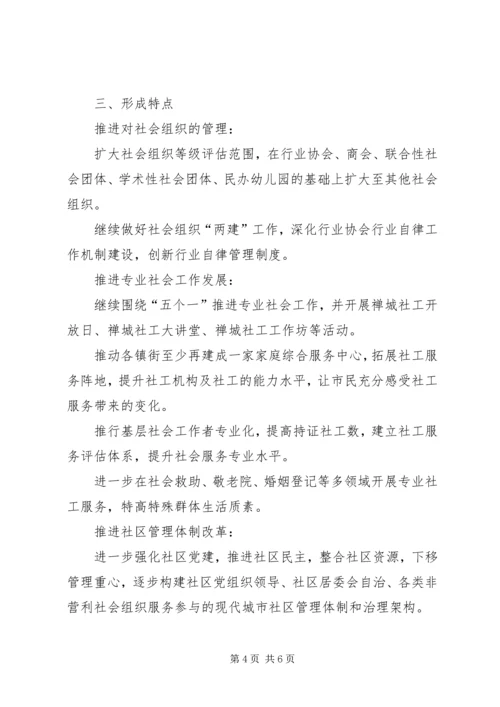 社会工作部年度工作计划.docx