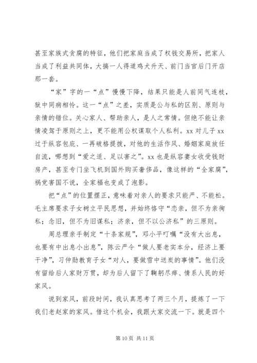 聚焦新时代好丈夫争做新时代好党员.docx