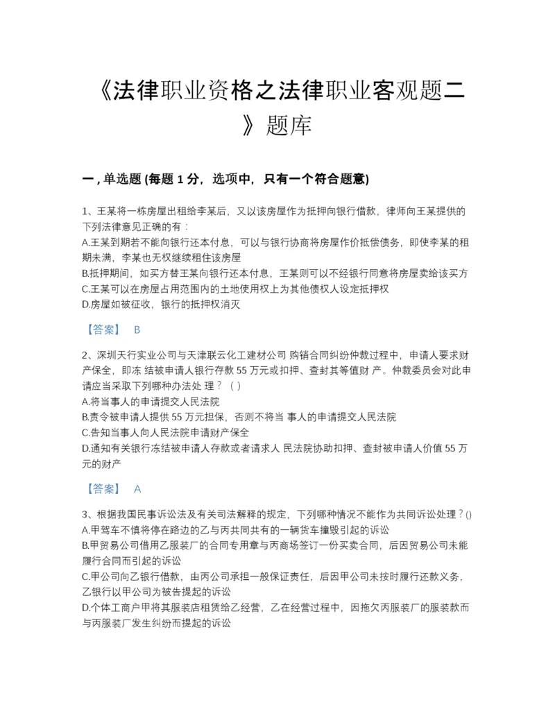2022年河北省法律职业资格之法律职业客观题二通关题库有答案.docx