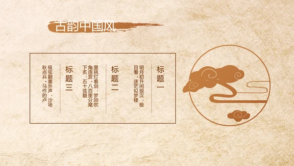 中医保健知识讲座动态PPT模板
