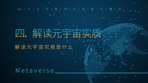 理解元宇宙大数据全球化通用PPT模板