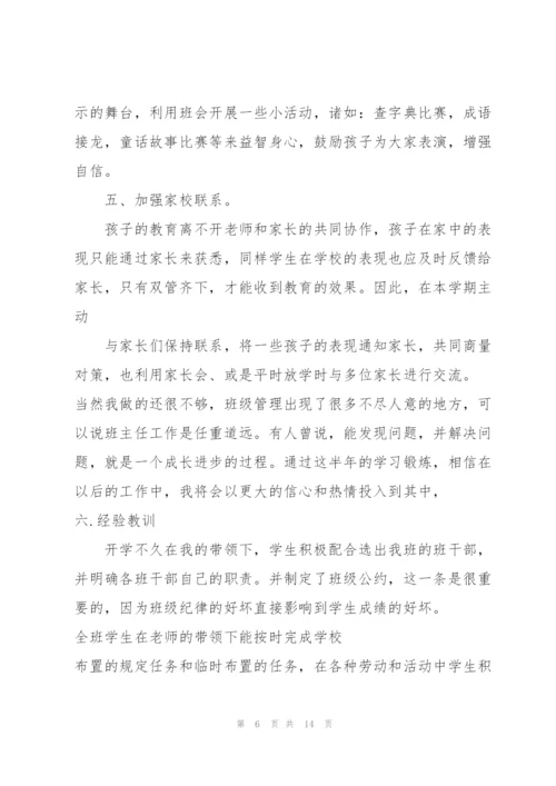 幼儿园班主任教师述职报告.docx