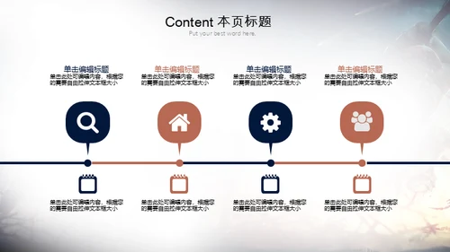 战神的游戏战场通用PPT模板