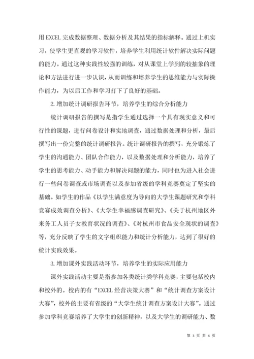 论统计学课程考核体系的革新.docx