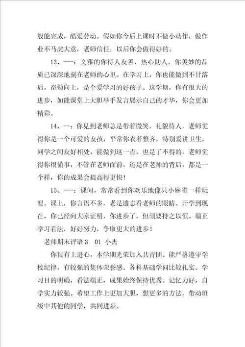 教师期末评语集锦