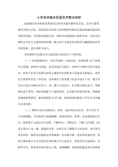 小学美术融合民族艺术整合剖析