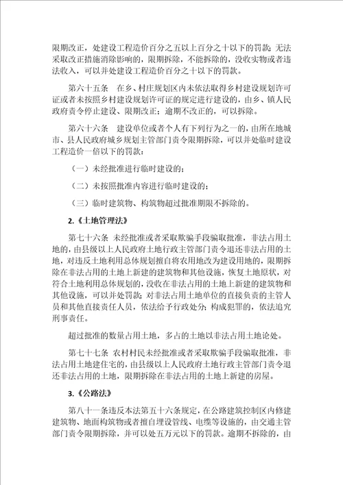 中小企业拆迁律师吴少博违法建筑的认定及处置办法