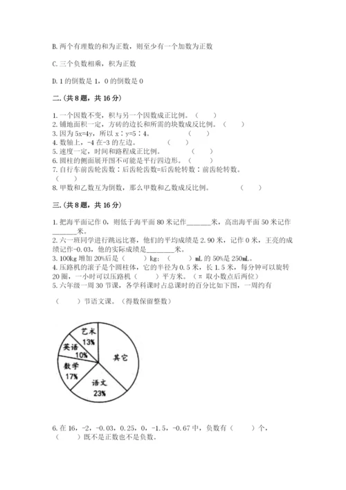 冀教版小升初数学模拟试题含答案（预热题）.docx