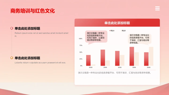 红色党政风教育培训PPT模板