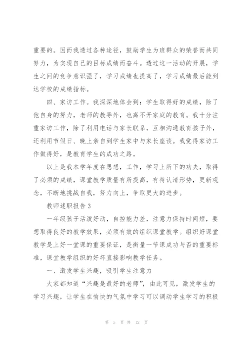 小学语文一级教师述职报告.docx
