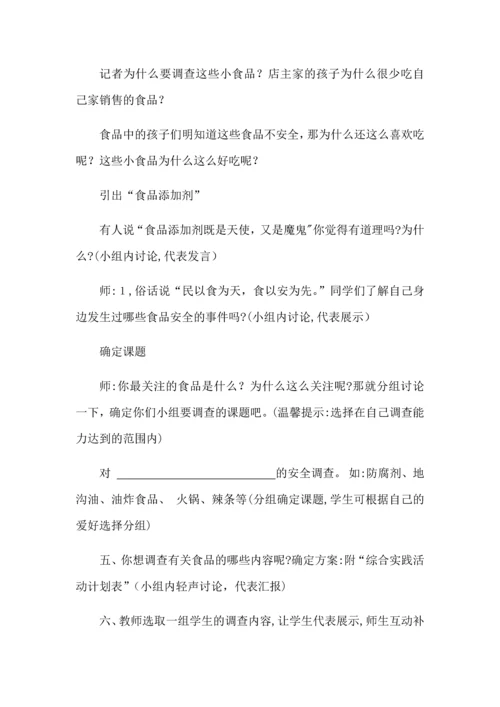学校食品安全教案.docx