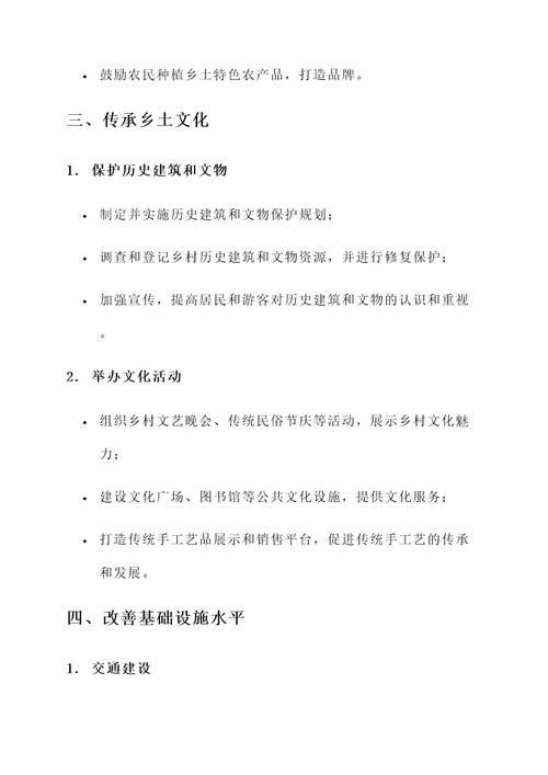 东营仙河美丽乡村建设方案