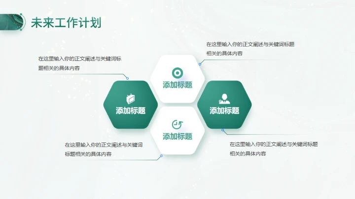 绿色商务风工作总结工作汇报通用PPT模板