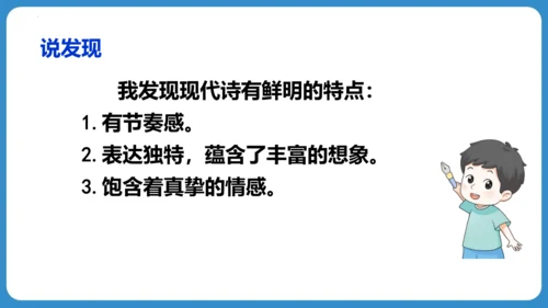 统编版语文四年级下册第三单元 语文园地三（教学课件）