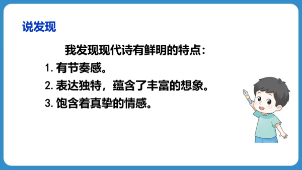 统编版语文四年级下册第三单元 语文园地三（教学课件）