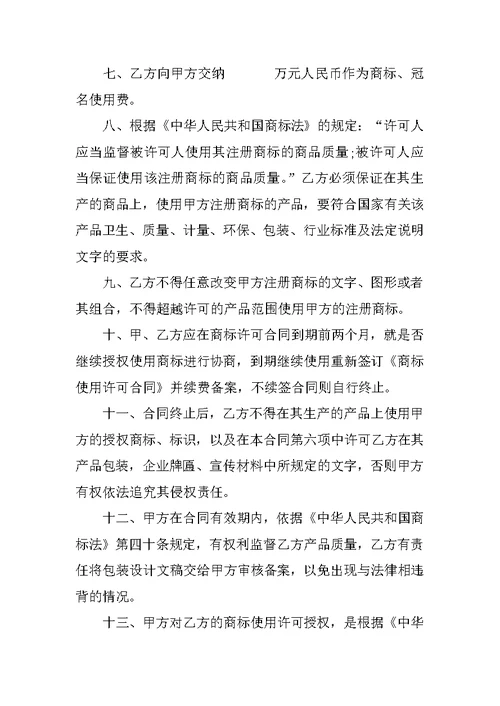 品牌授权书(范文)