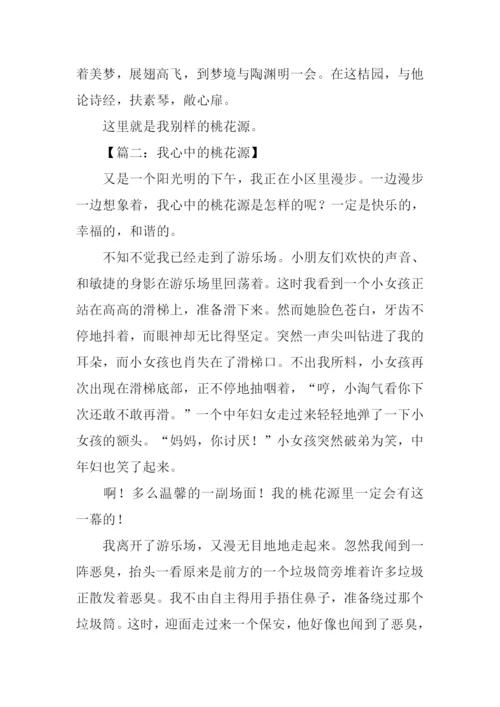 我心中的桃花源作文400字.docx