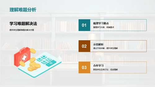 教学疑难问题解析