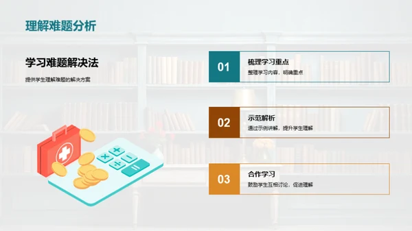 教学疑难问题解析