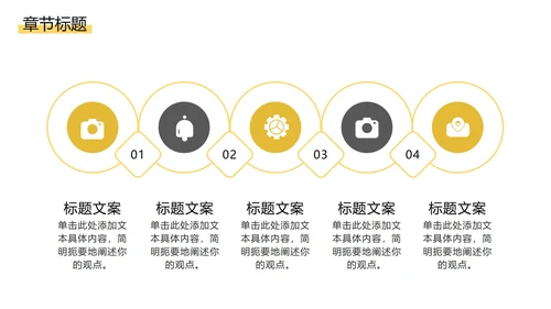 黑黄斜线简约PPT模板