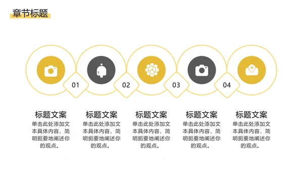 黑黄斜线简约PPT模板