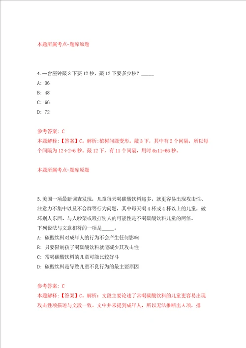 2021年江西省新时代文明实践促进中心井冈山宣传教育中心选调押题卷第6卷