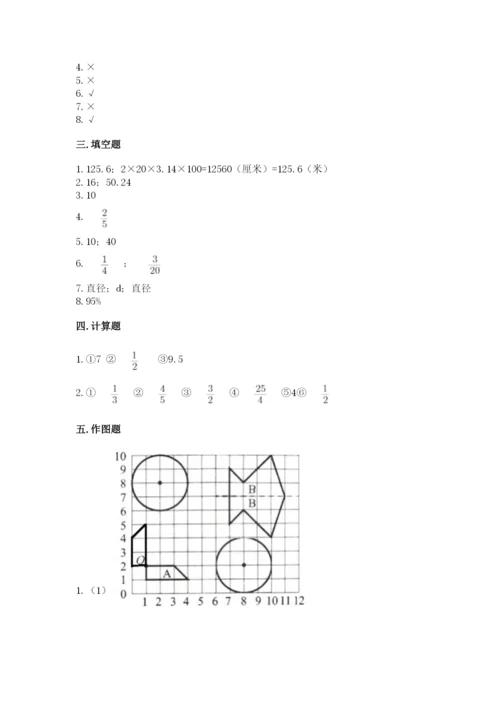 人教版六年级上册数学期末测试卷带答案解析.docx