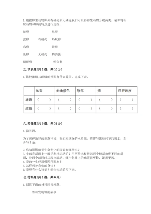 教科版科学三年级下册 期末测试卷含完整答案（夺冠系列）.docx