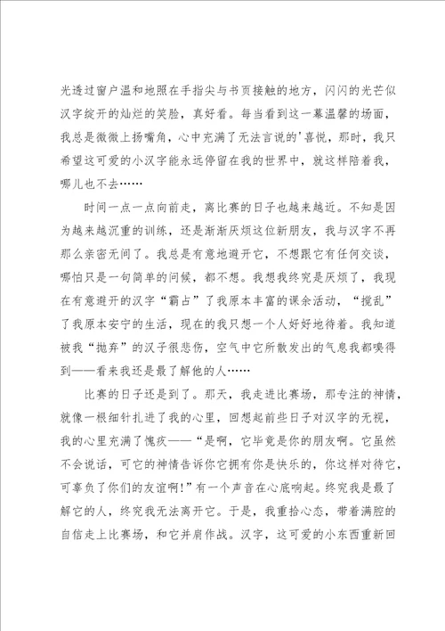 关于优秀满分作文集锦4篇