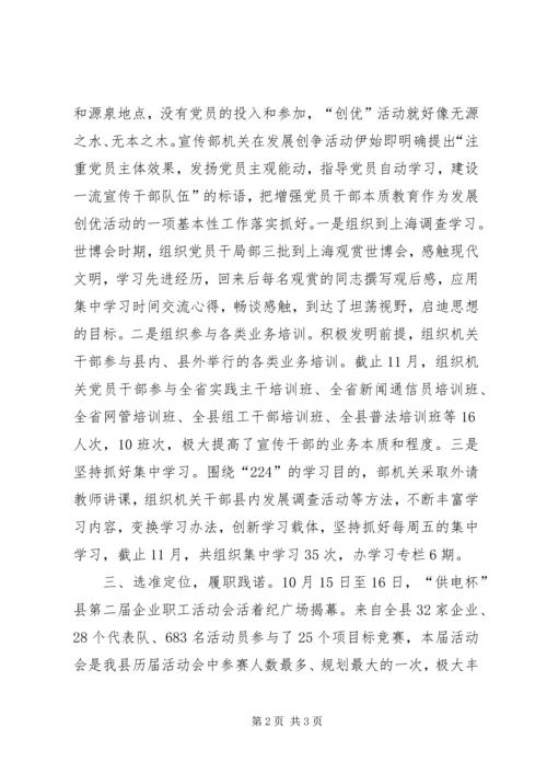 县委宣传部创优交流材料.docx