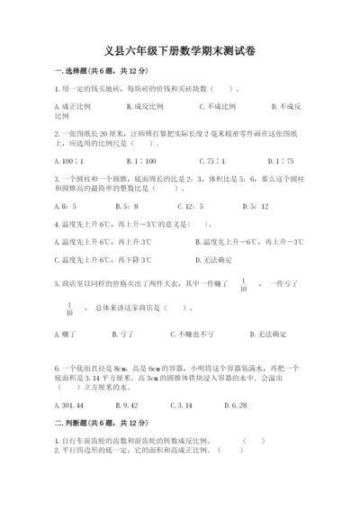 义县六年级下册数学期末测试卷（典优）.docx