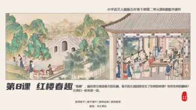红楼梦红楼春趣大观园通用PPT模板