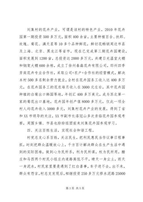 抓好村级党建实现富民强村.docx