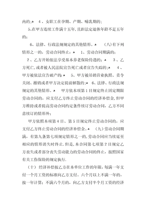 标准企业劳动合同范本