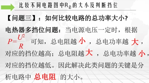 第十八章 电功率 本章复习与测试 电功率之加热保温挡位专题 单元复习课件(共20张PPT) 2023