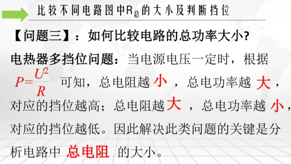 第十八章 电功率 本章复习与测试 电功率之加热保温挡位专题 单元复习课件(共20张PPT) 2023