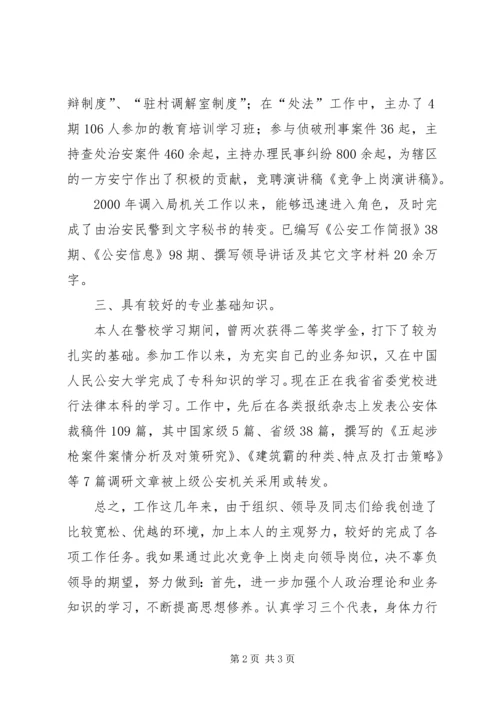 关于竞争上岗优秀演讲稿.docx