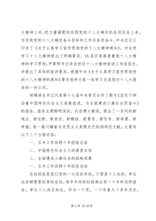 十八大精神宣传稿.docx