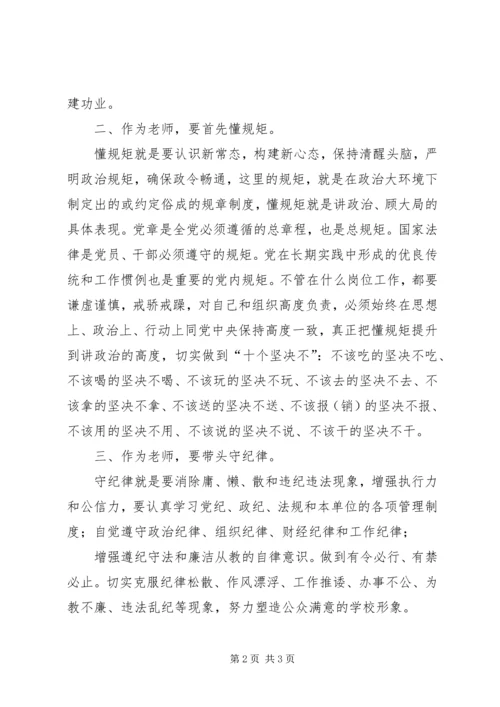 讲政治守纪律懂规矩心得体会_1.docx