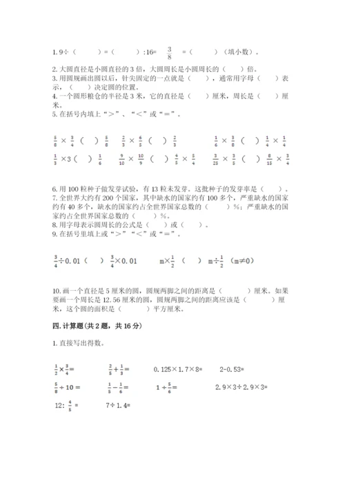 2022六年级上册数学期末考试试卷及答案【名师系列】.docx