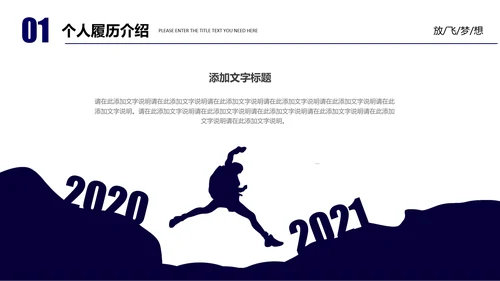 创业放飞梦想努力拼搏岗位竞聘通用PPT模板